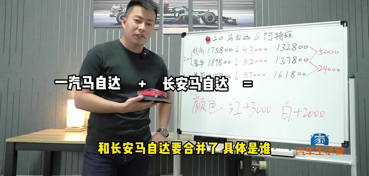 【送车模】合并风波？抄底东瀛宝马，16万多买台2.5L马自达阿特兹