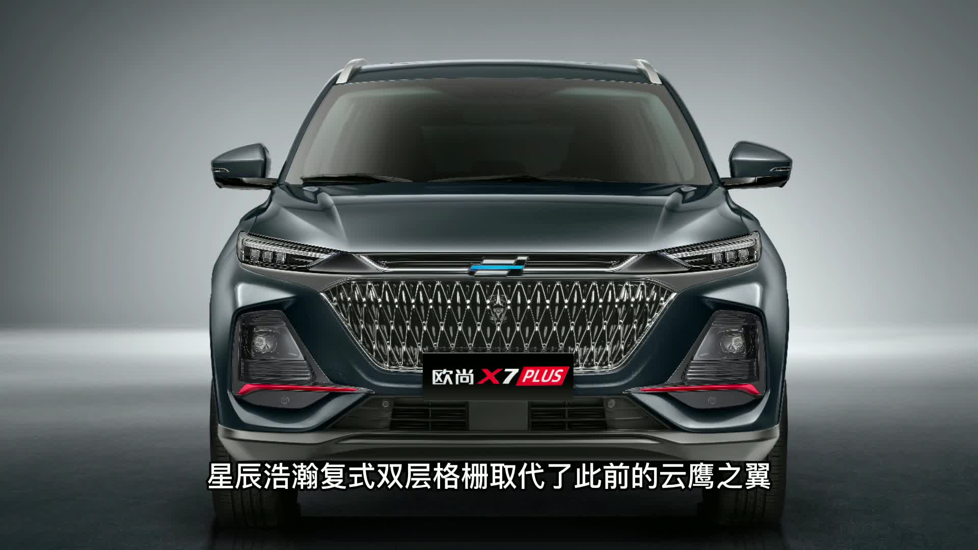 同级更加能“打” 长安欧尚X7即将开启PLUS时代