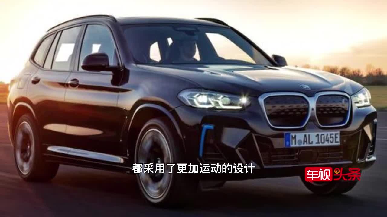 宝马iX3官图发布，鼻孔更大/加入M运动套装/9月国产，你心动吗？