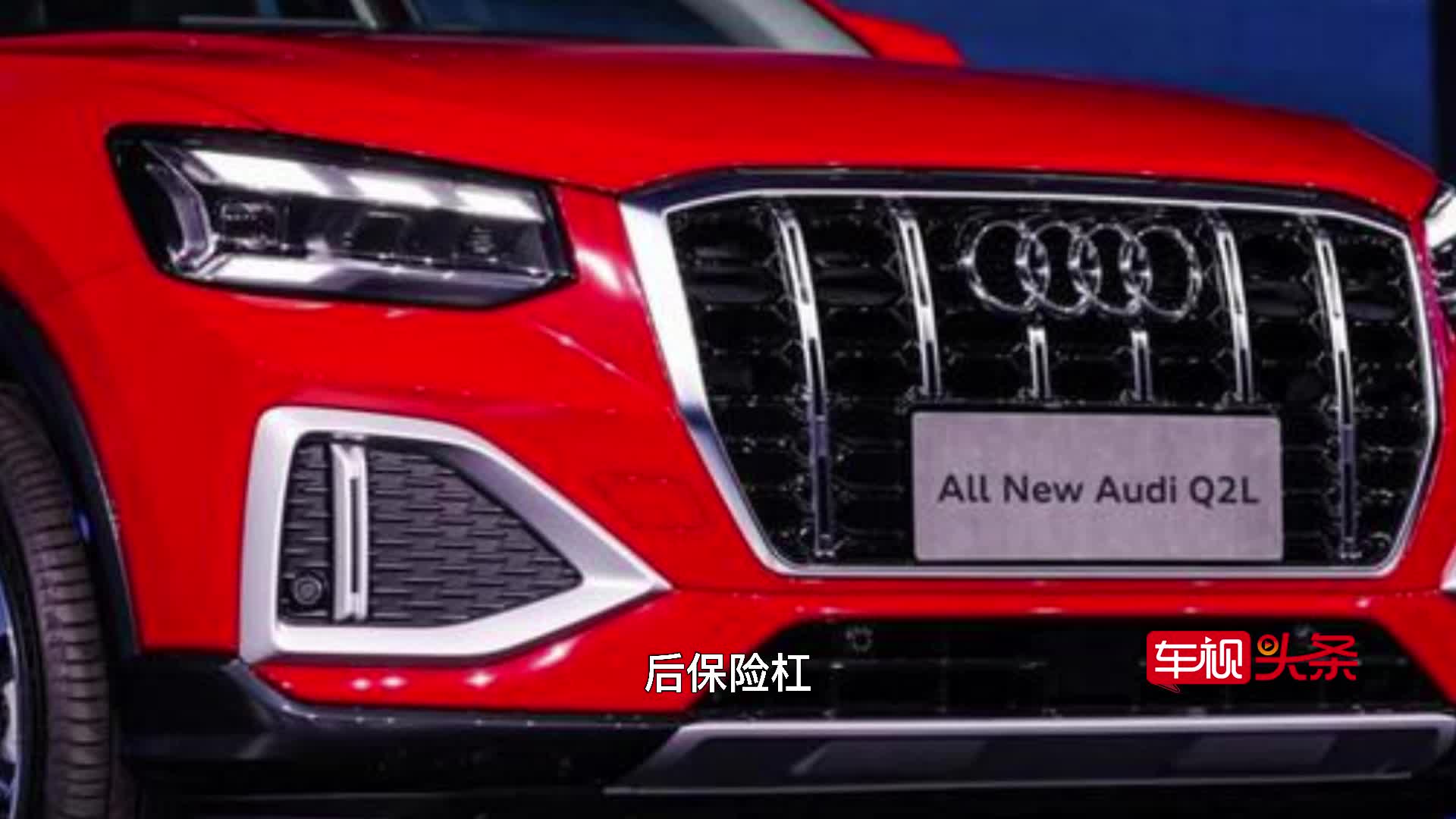 1.4T的RS？奥迪Q2L RS套件版申报图，外观更运动/有望于年内上市