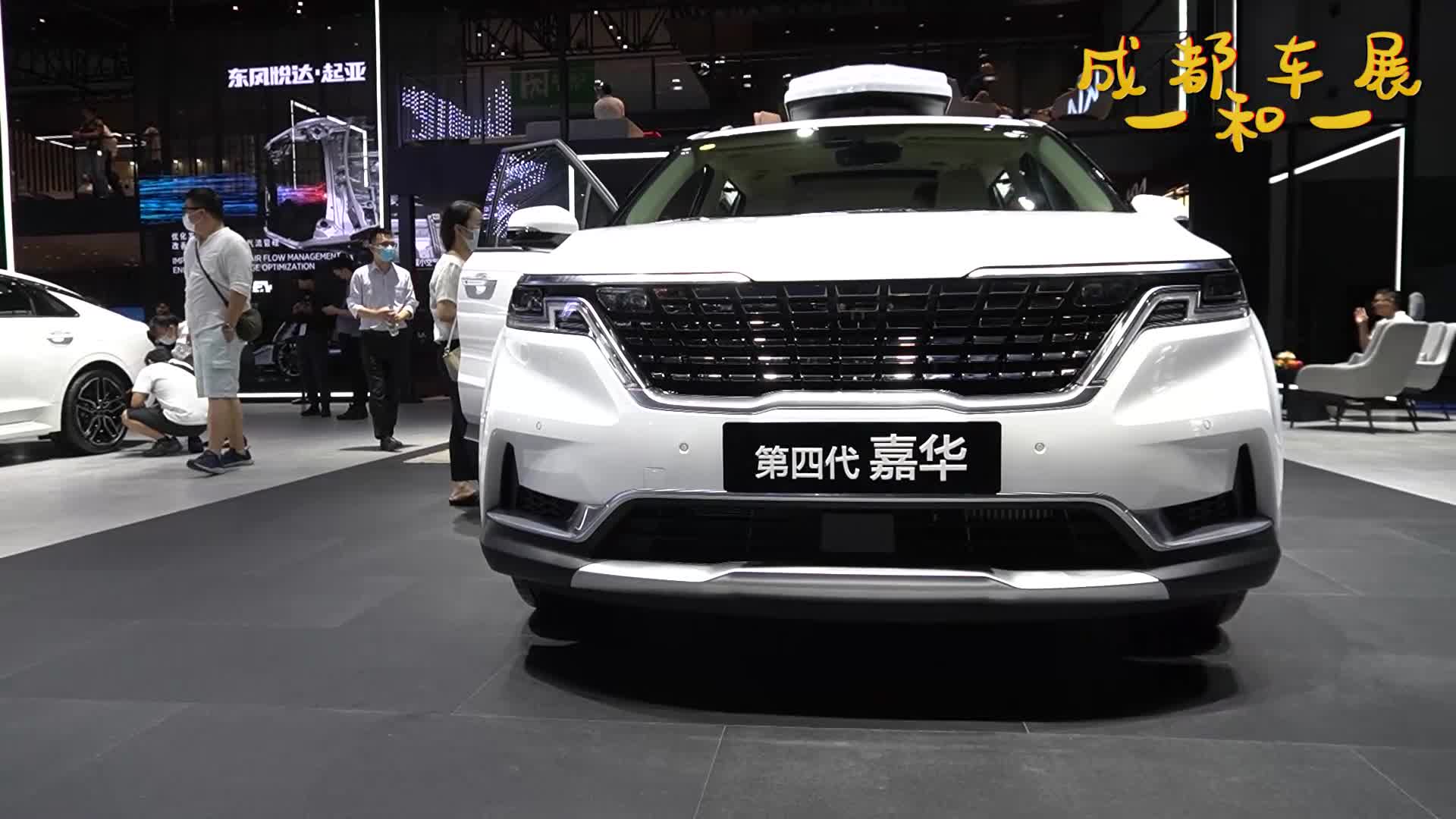 2021成都车展：起亚主打车型MPV嘉华实拍！