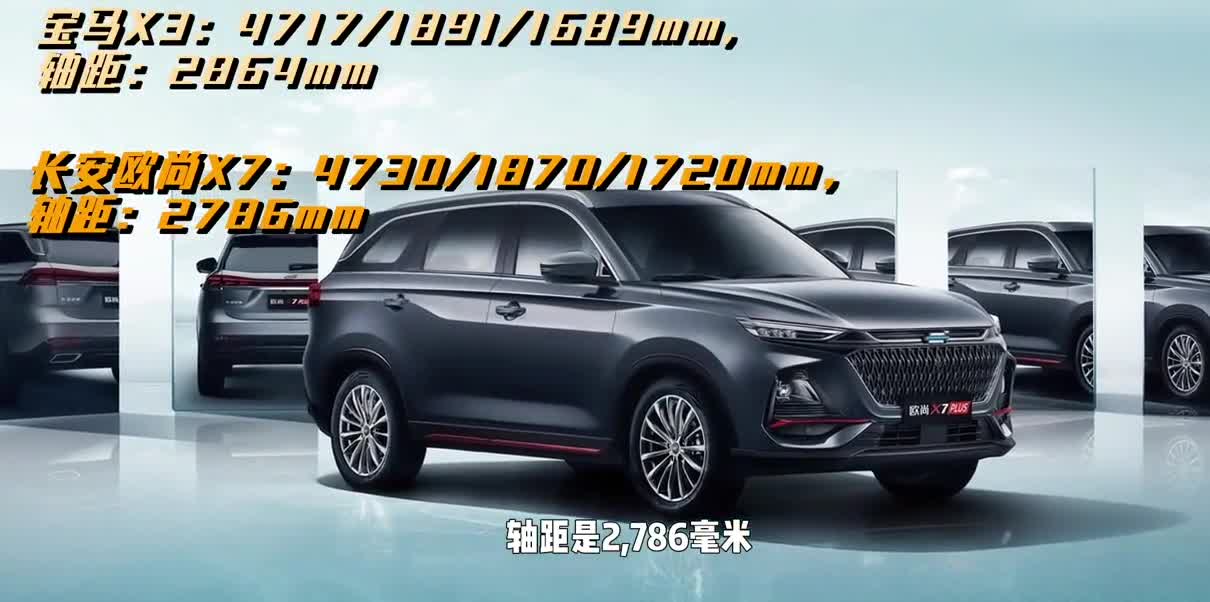 动力超过宝马X3 长安欧尚X7 PLUS特有非凡表现