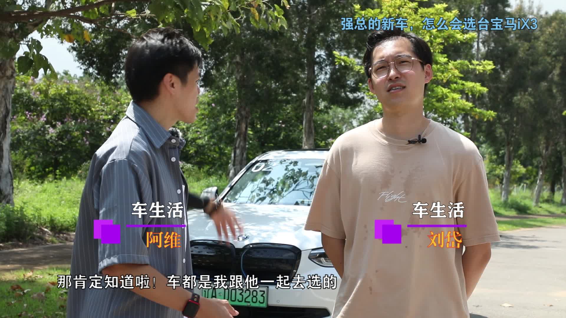 试车 | 强总的新车，怎么会选台宝马iX3