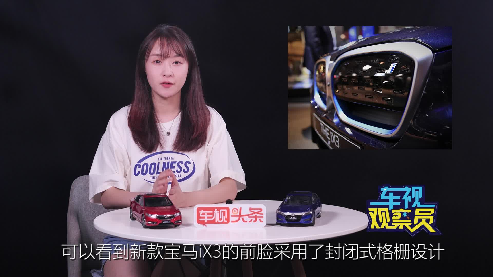 新款宝马iX3上市，内外升级/更具运动感，售39.99万起你心动吗？