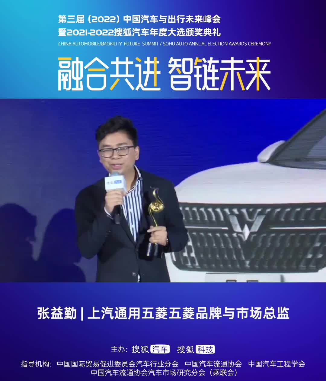 【2021-2022搜狐汽车年度大选】十佳年度汽车-五菱星辰获奖感言