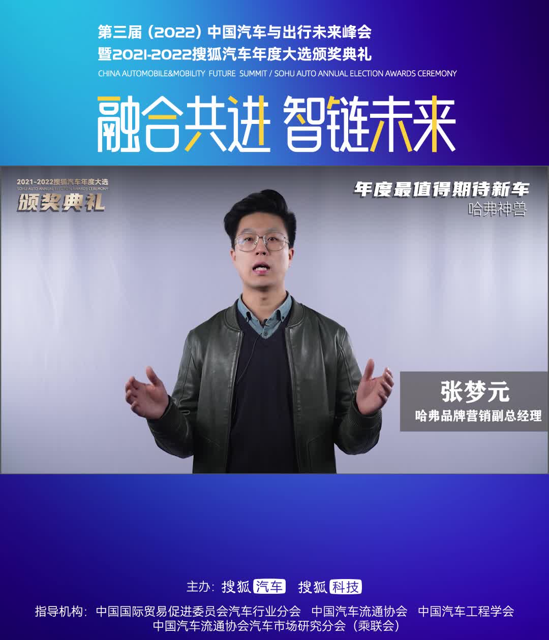 【2021-2022搜狐汽车年度大选】年度最值得期待新车-哈弗神兽获奖感言