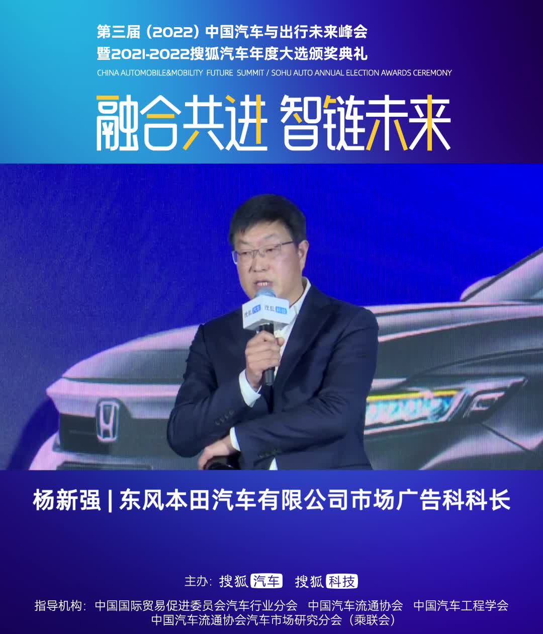 【2021-2022搜狐汽车年度大选】十佳年度汽车-东风Honda英仕派获奖感言