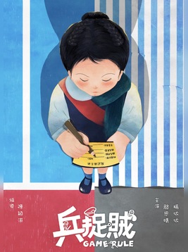 兵捉贼