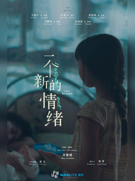 一个新的情绪