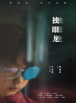 独眼龙