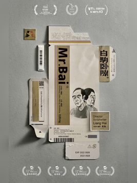 《白驹卧隙》