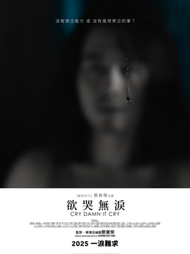 欲哭无泪