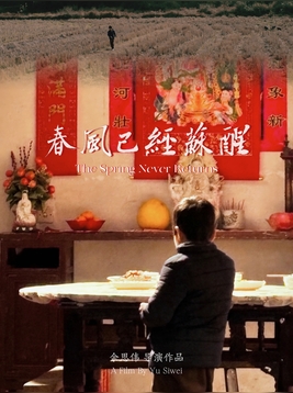 春风已经苏醒
