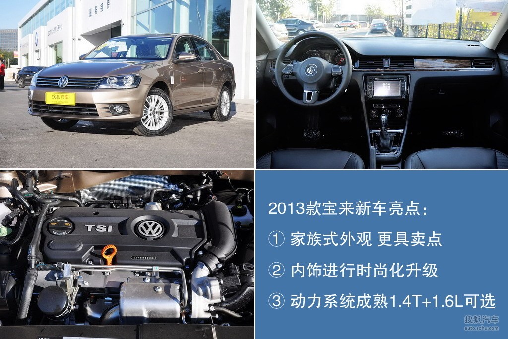 【 大众宝来高清图片】_图解_搜狐汽车网