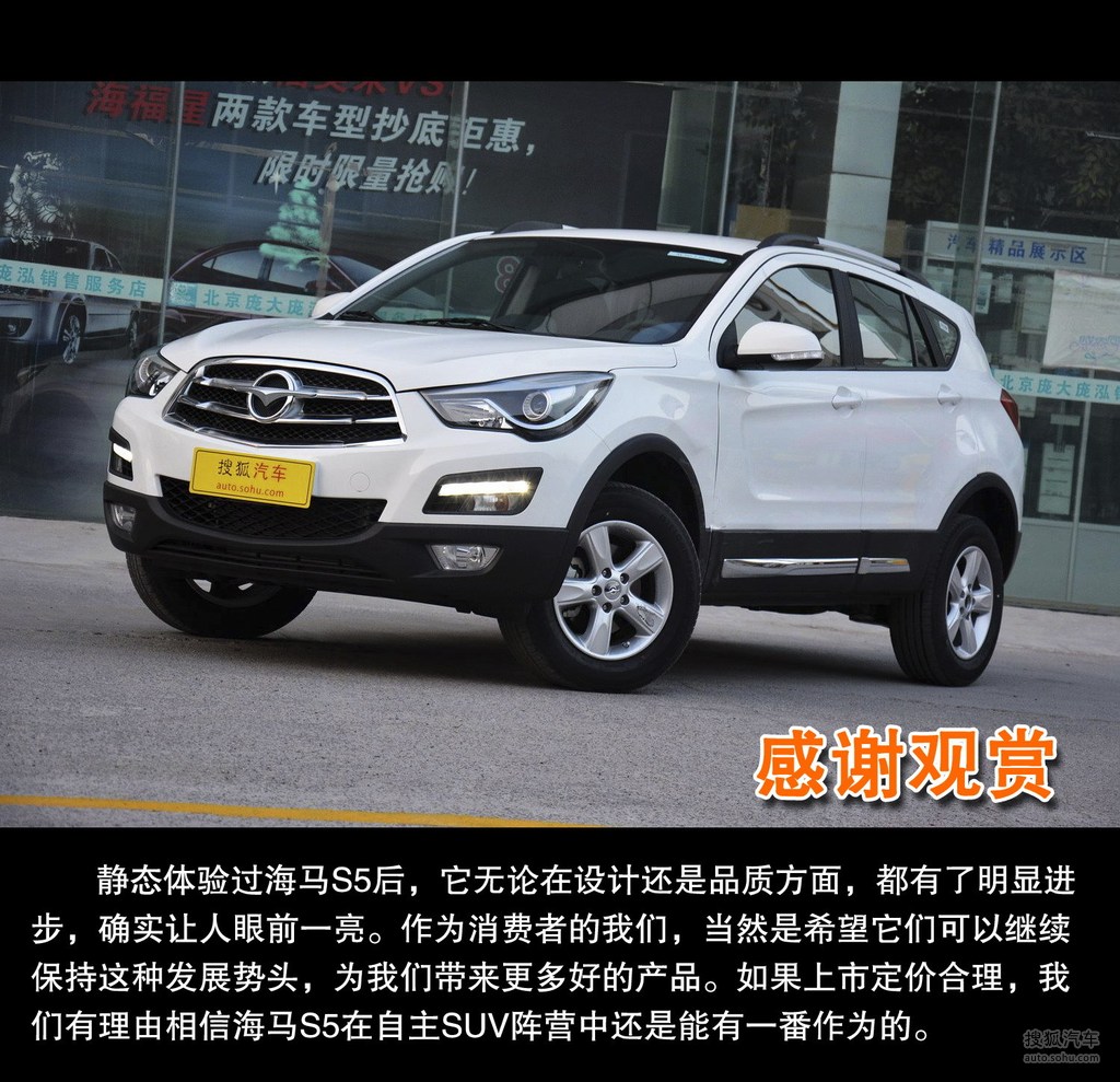 【 海马s5高清图片】_图解_搜狐汽车网
