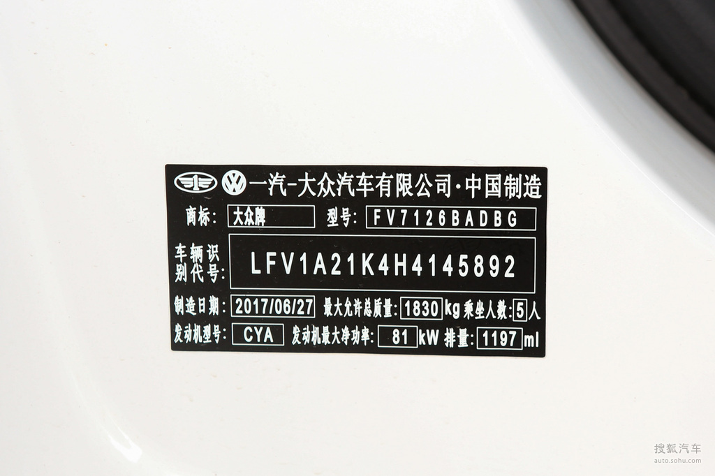 2018款 大众 速腾 180tsi dsg臻享版 - 汽车铭牌提示:支持键盘翻页