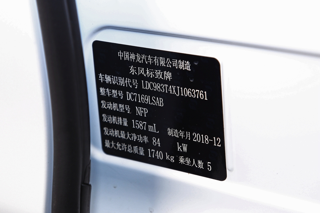 2019款标致30816l自动豪华型