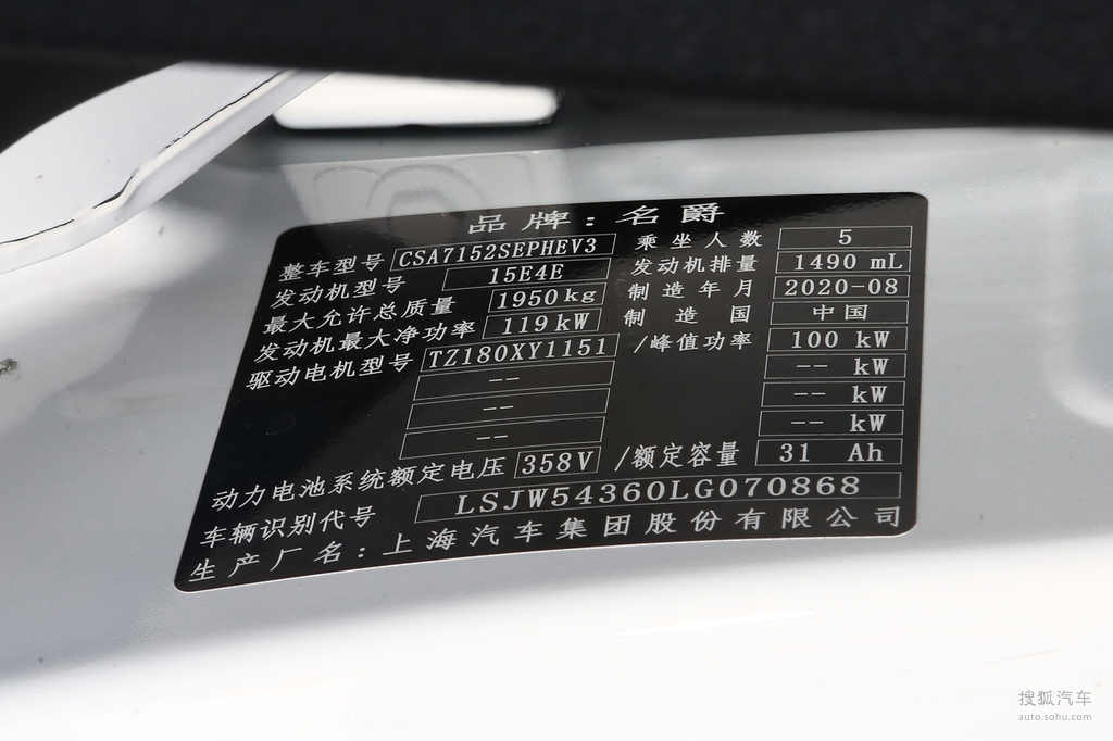 mg名爵6混合动力