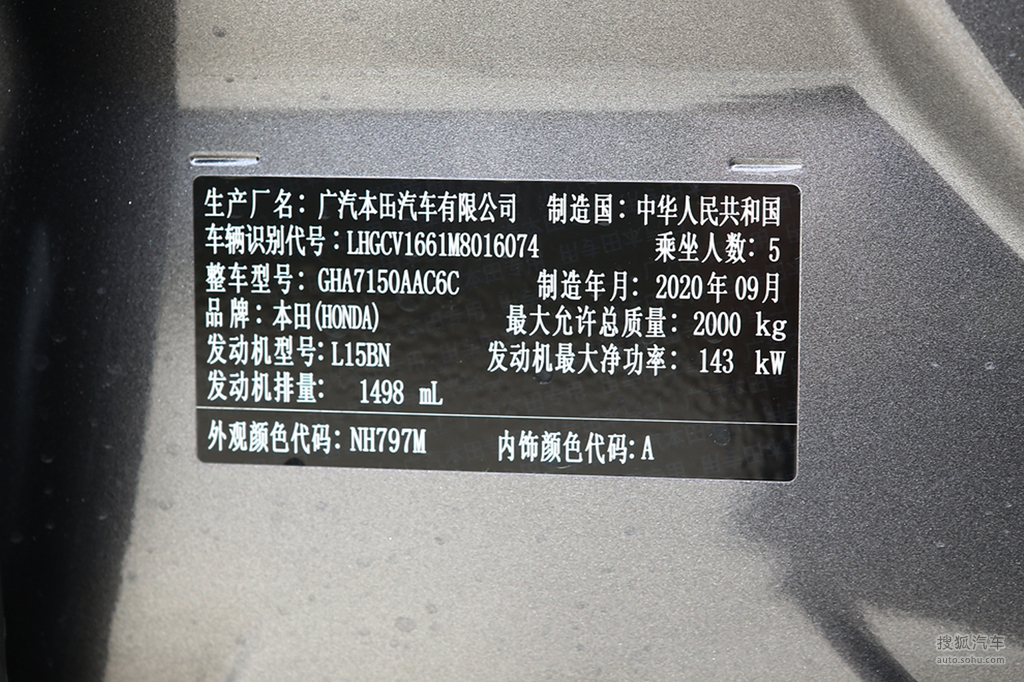 2021款 本田雅阁 260turbo 豪华·星空限量版 - 汽车铭牌提示:支持