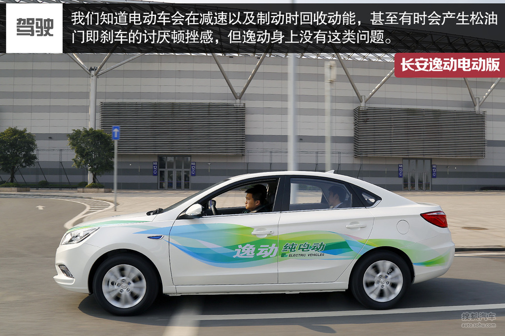 【 长安新能源逸动ev460高清图片】_图解_搜狐汽车网