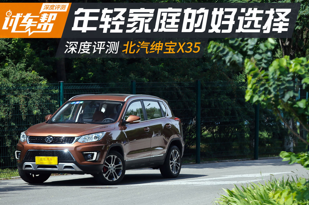 北京汽车x35