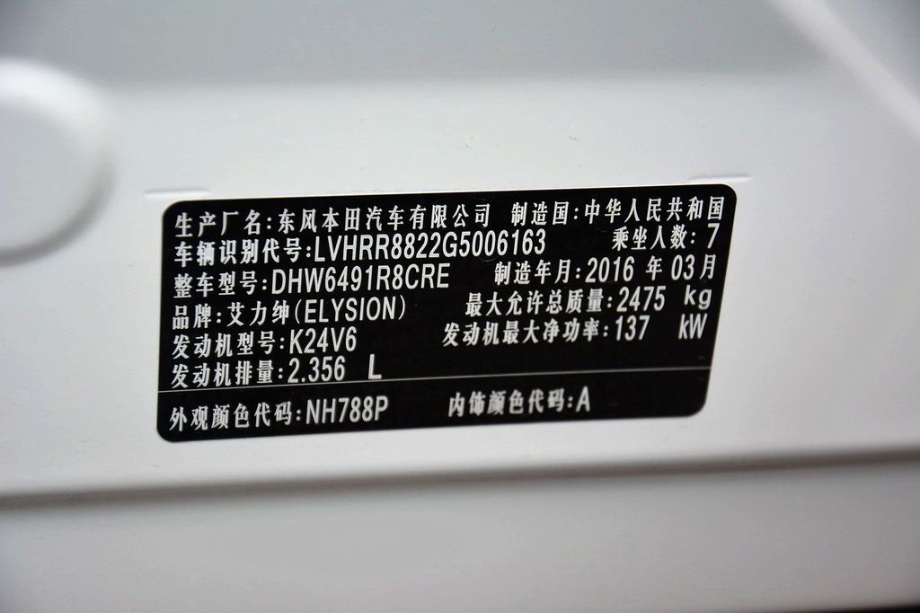 2016款本田艾力绅2.4l经典版 - 汽车铭牌提示:支持键盘翻页 ←左 右