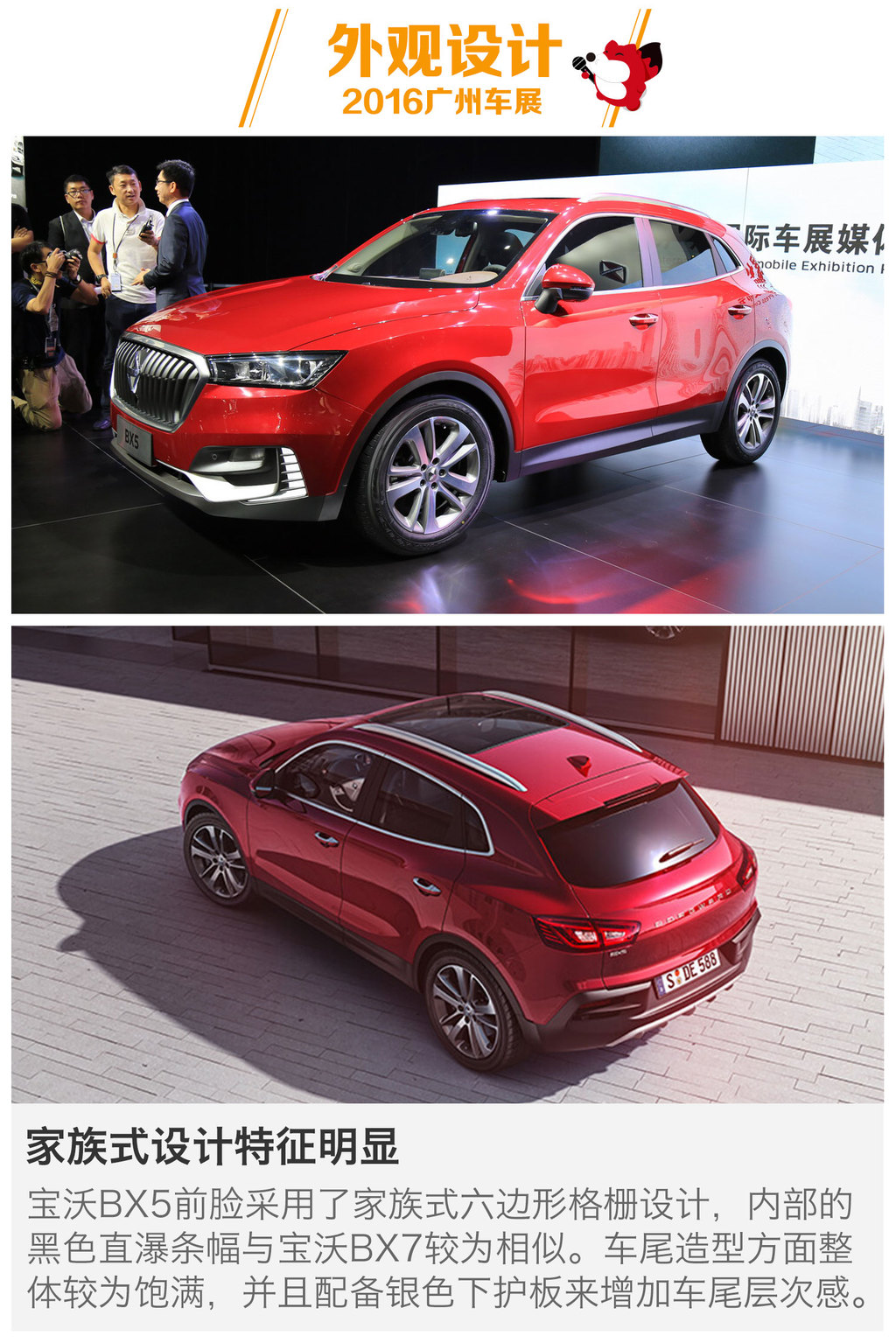 宝沃bx5