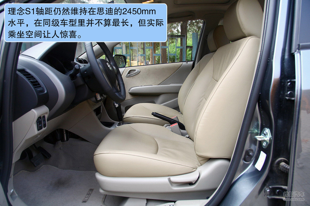 【 理念s1高清图片】_图解_搜狐汽车网