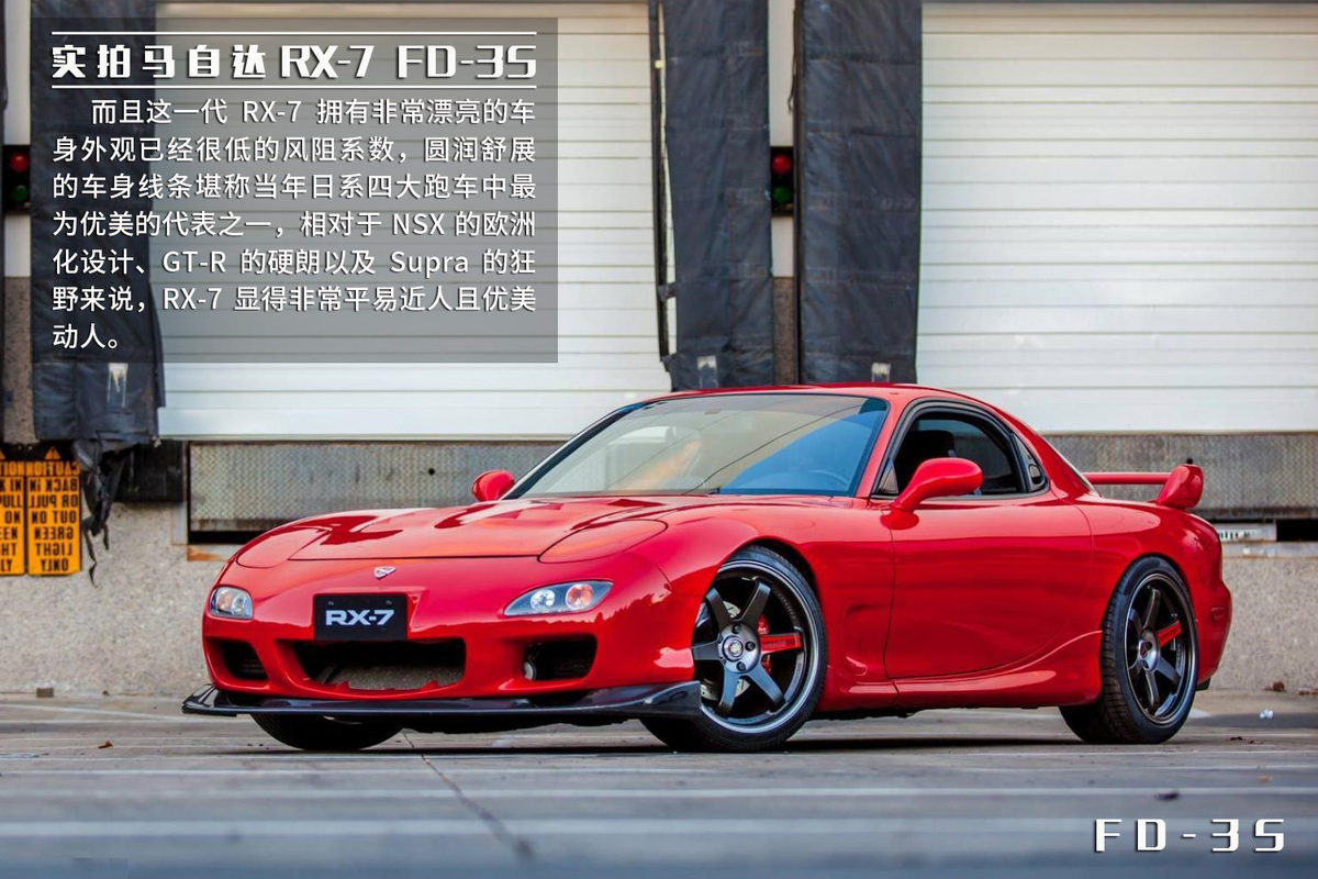 马自达的巅峰绝唱 实拍rx-7 fd-3s