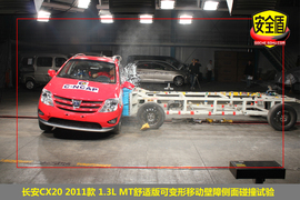   2011款CX20 1.3MT舒适版碰撞试验图解