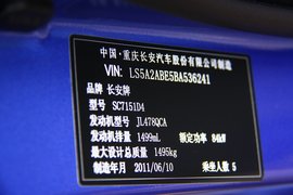 2011款长安悦翔三厢新动力3G版暨全系腾冲试驾