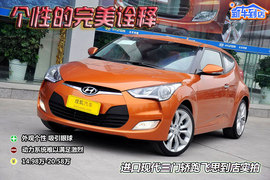 2012款现代飞思Veloster