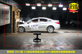 2011款索纳塔八2.0L自动尊贵版碰撞试验图解