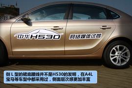 2011款中华H530