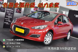 2012款东风标致308