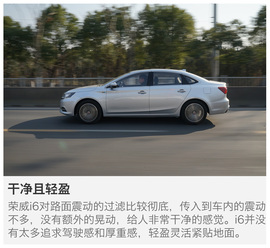 荣威i6