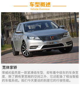 荣威i6