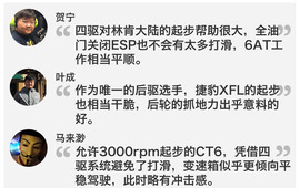 中大型车三车横评性能篇