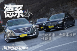 中大型车三车横评性能篇