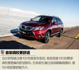 比亚迪唐100冰雪体验