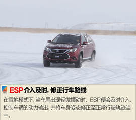 比亚迪唐100冰雪体验