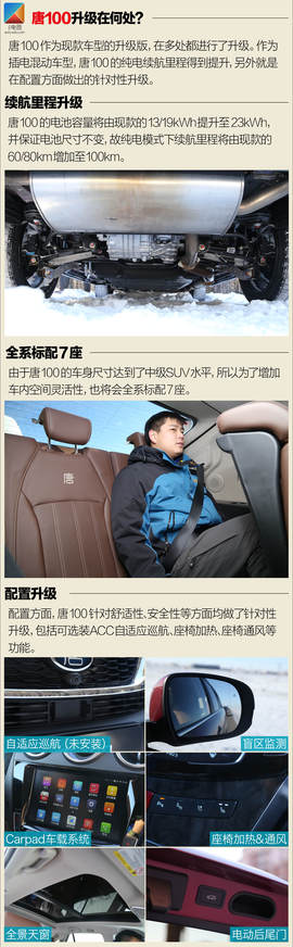 比亚迪唐100冰雪体验