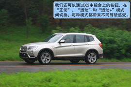 2011款宝马X3对比评测
