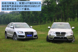 2011款宝马X3对比评测