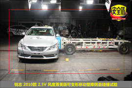 2010款丰田锐志2.5V风度菁英版碰撞试验图解