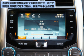 2012款雪佛兰迈锐宝2.4L手自一体旗舰型