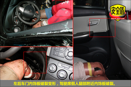 2011款海马福美来1.6L手动豪华型碰撞试验图解