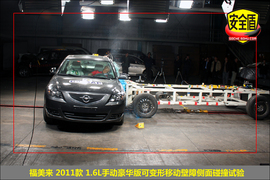 2011款海马福美来1.6L手动豪华型碰撞试验图解
