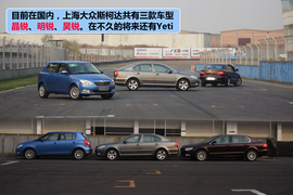 2012款斯柯达全系车型试驾