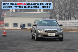 2012款斯柯达全系车型试驾